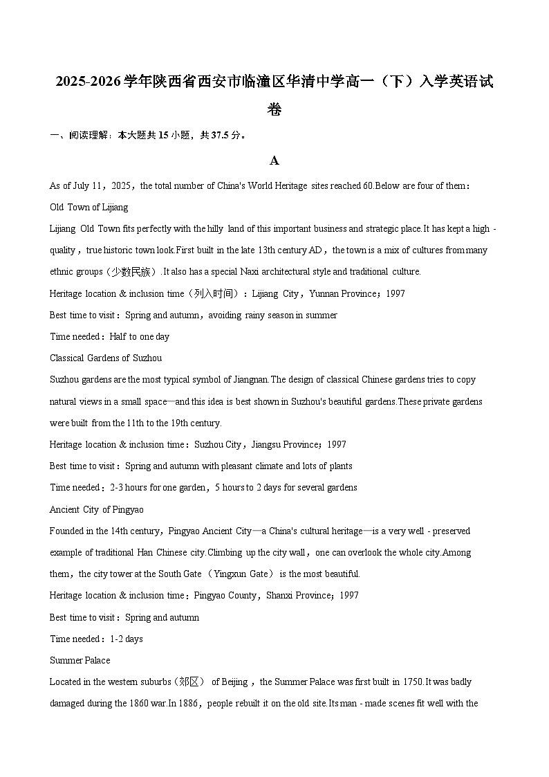 2025-2026学年陕西省西安市临潼区华清中学高一（下）入学英语试卷-自定义类型第1页