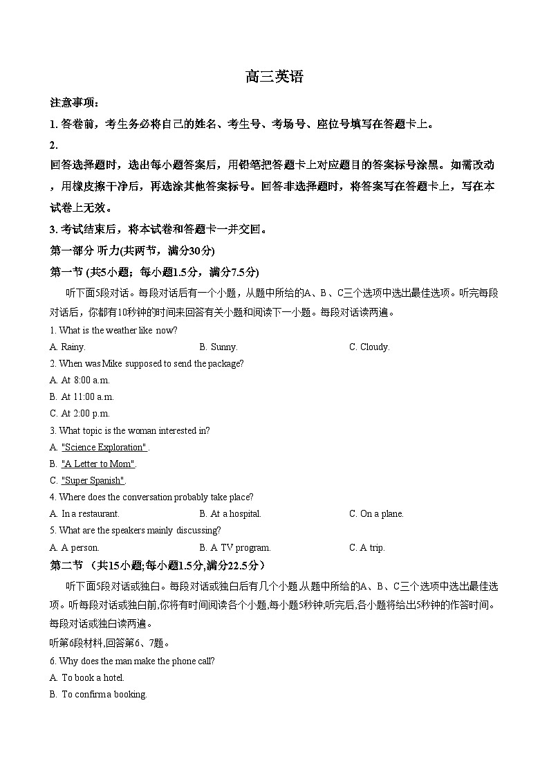 2026届湖南九校联盟高三下学期3月模拟预测英语试题（文字版，含答案）第1页