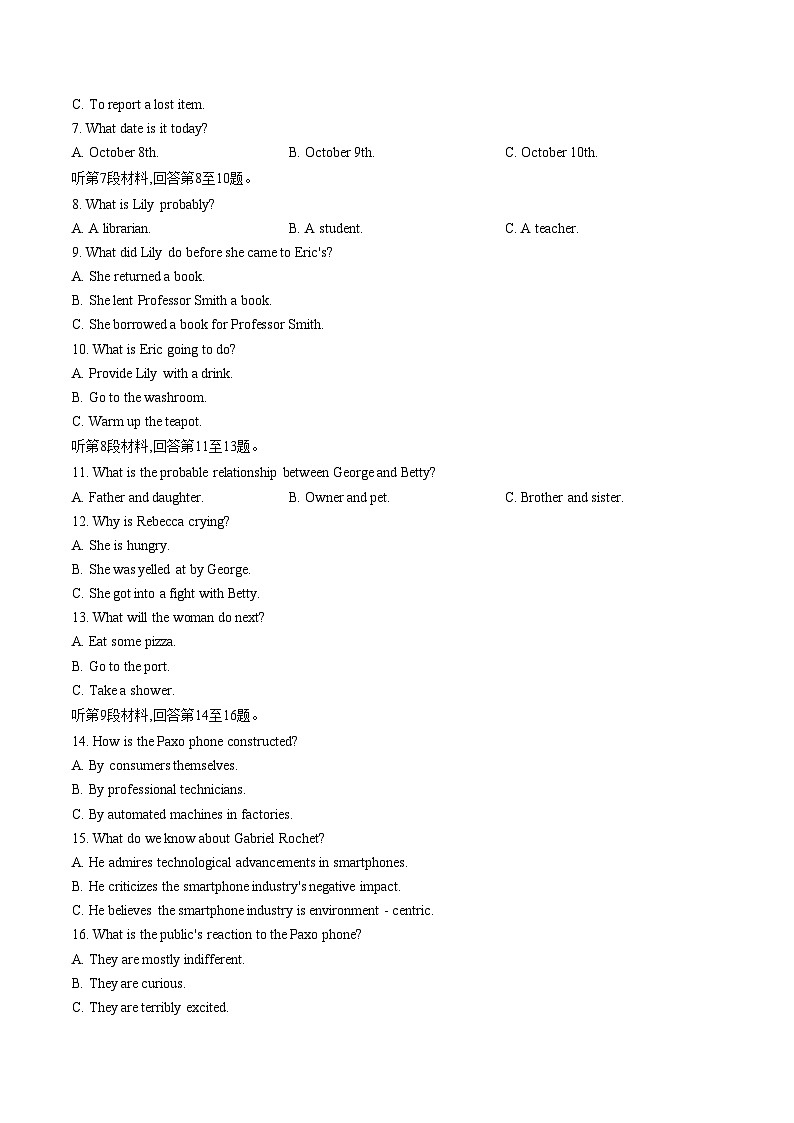 2026届湖南九校联盟高三下学期3月模拟预测英语试题（文字版，含答案）第2页