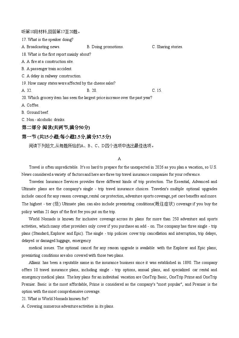 2026届湖南九校联盟高三下学期3月模拟预测英语试题（文字版，含答案）第3页