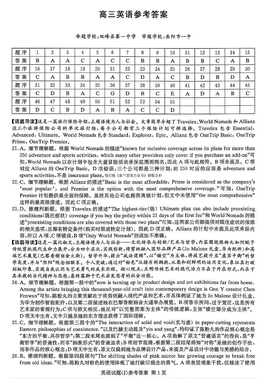 英语答案第1页