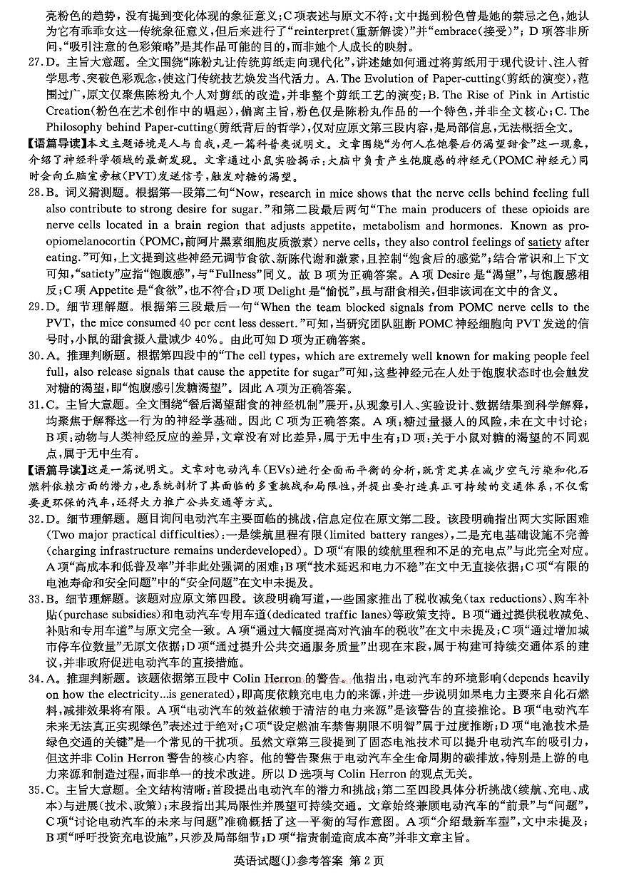 英语答案第2页
