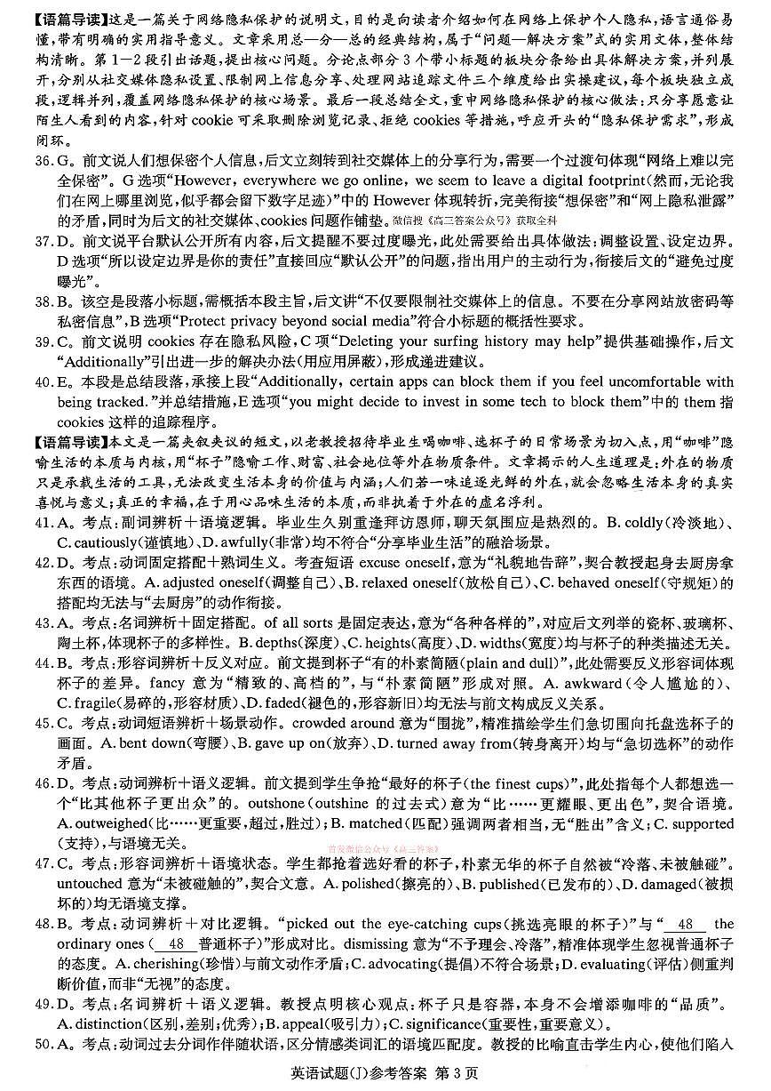 英语答案第3页