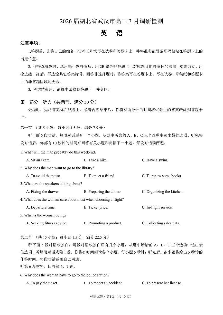 【试题卷】2026届湖北省武汉普通高中高三3月调考第1页