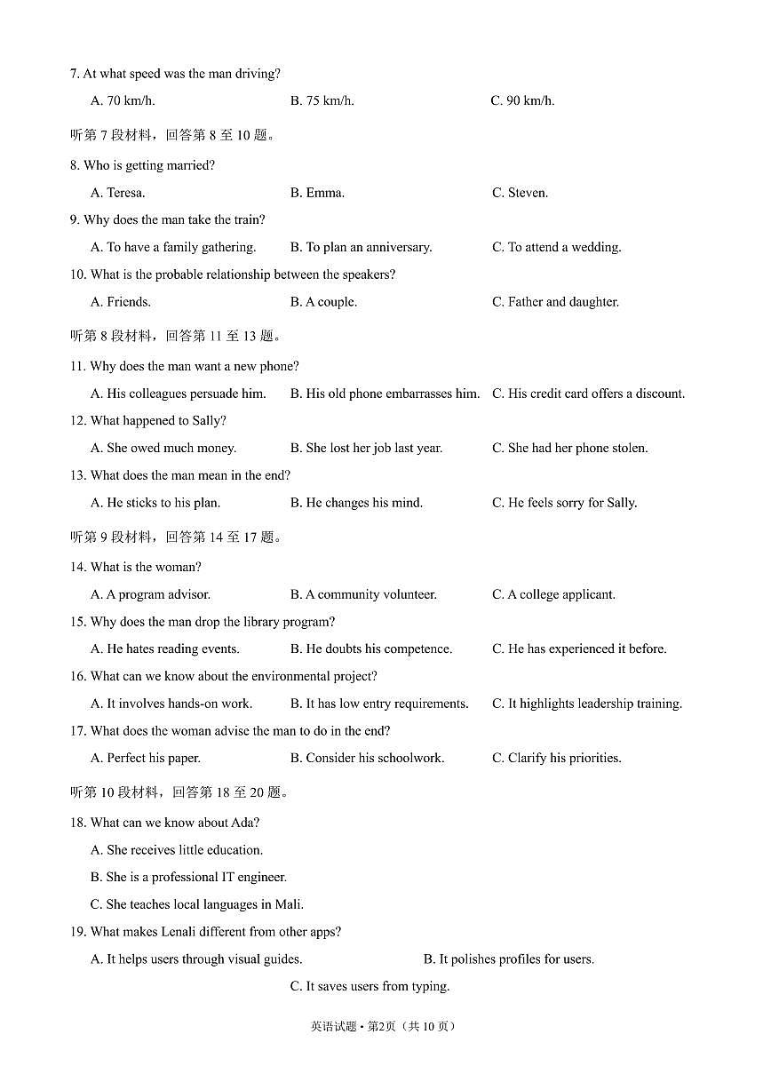 【试题卷】2026届湖北省武汉普通高中高三3月调考第2页