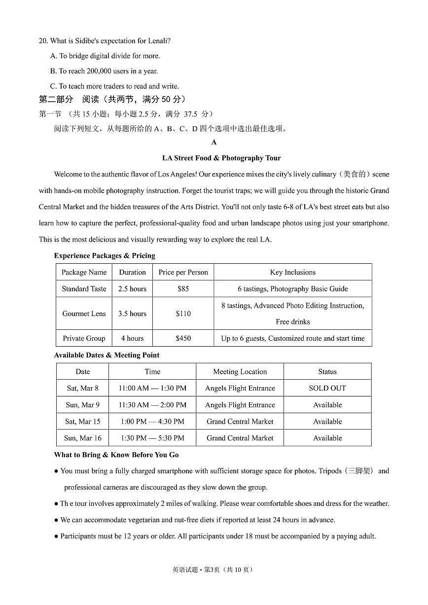 【试题卷】2026届湖北省武汉普通高中高三3月调考第3页