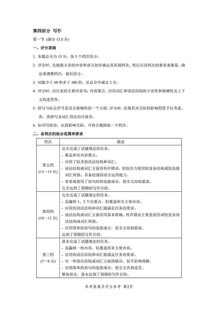 【参考答案】2026届湖北省武汉普通高中高三3月调考第2页