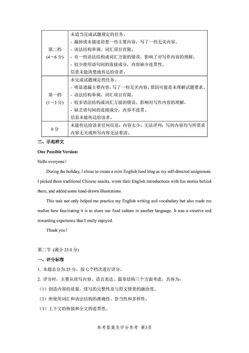 【参考答案】2026届湖北省武汉普通高中高三3月调考第3页