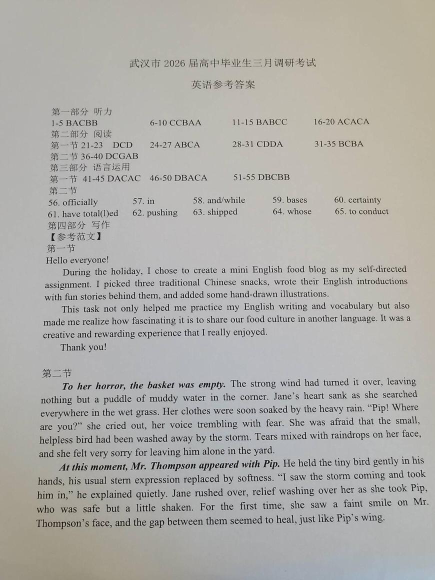 英语参考答案(2)第1页