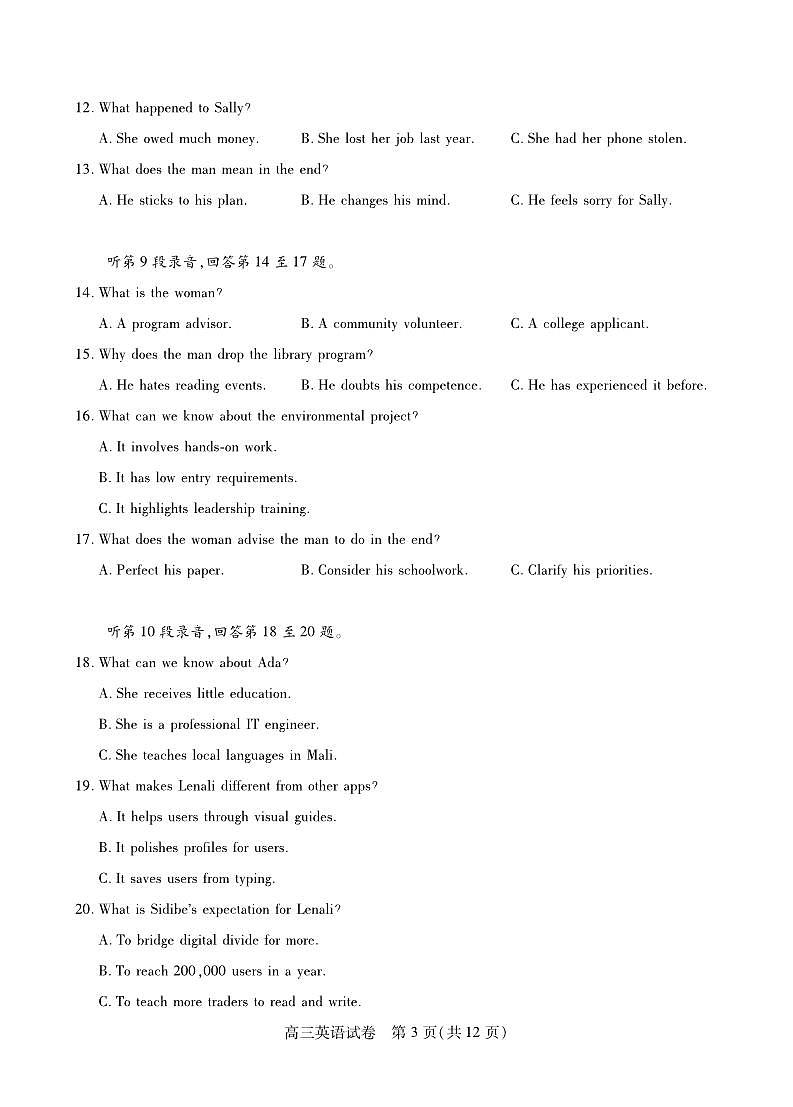 2026武汉三调英语第3页