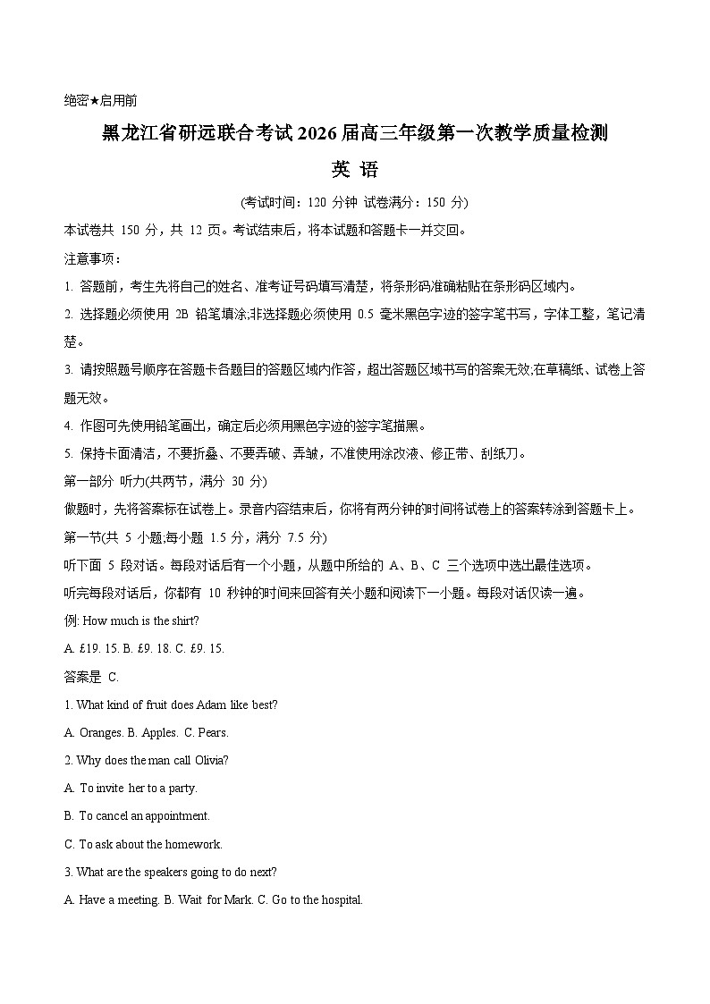黑龙江省研远联合考试2026届高三上学期第一次教学质量检测英语试卷（含答案）第1页
