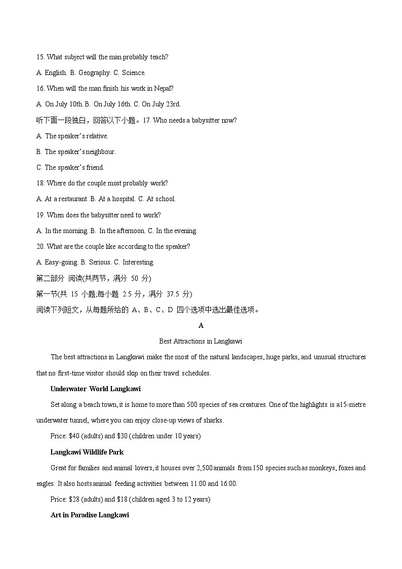 黑龙江省研远联合考试2026届高三上学期第一次教学质量检测英语试卷（含答案）第3页