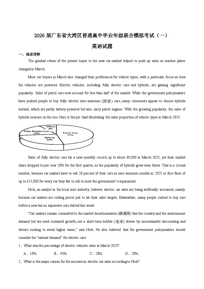 广东省大湾区普通高中2026届高三上学期联合模拟考试（一）英语试卷（Word版附答案）第1页