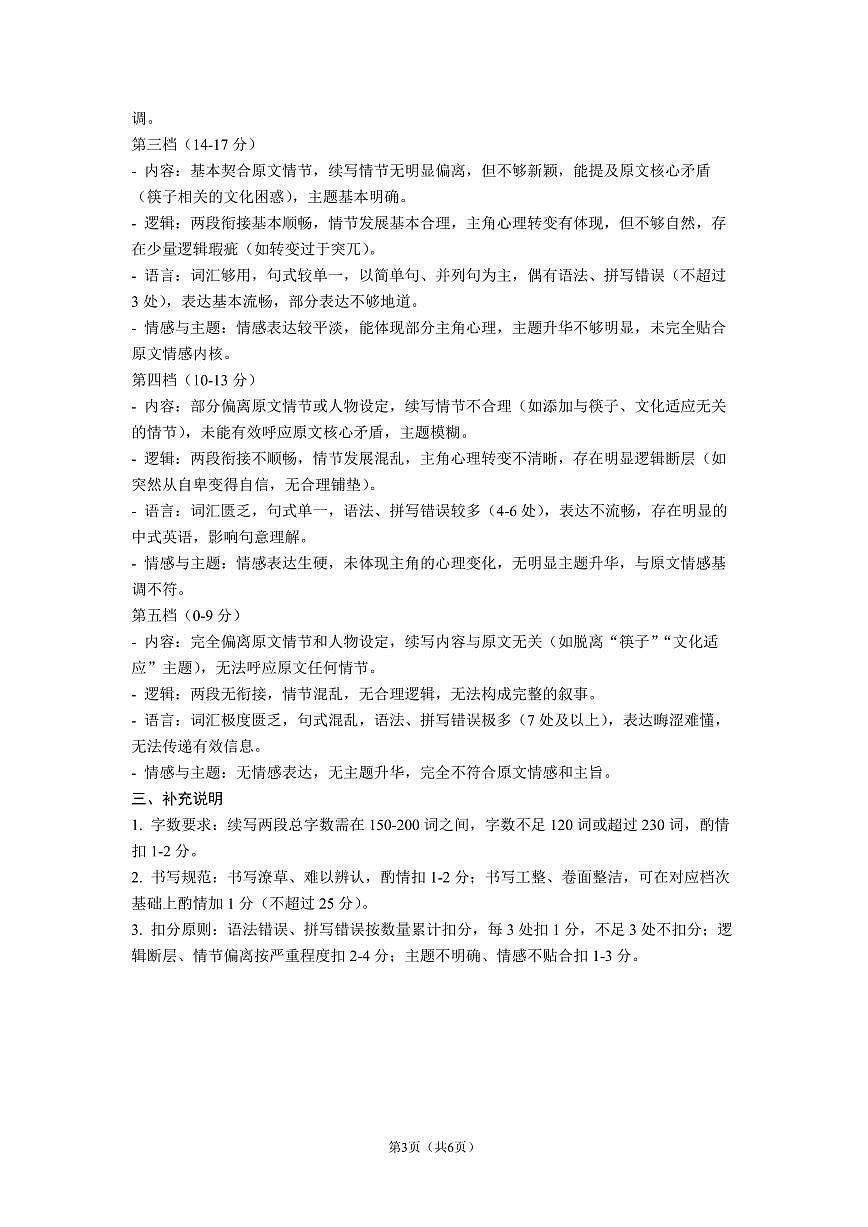 成都市第七中学2025~2026学年度下期高2026届二诊模拟考试 英语答案第3页