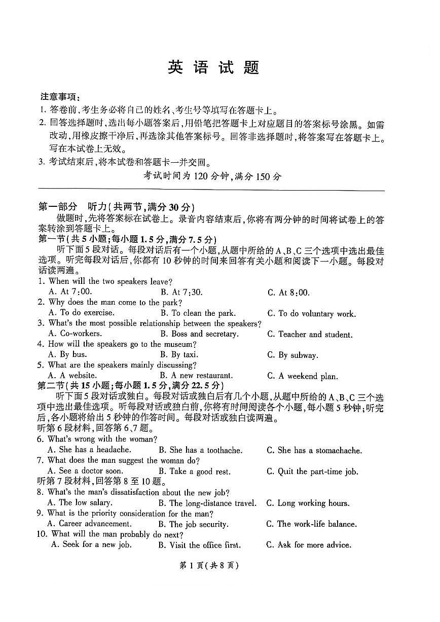 英语-百师联盟2026年高三年级下学期3月开年大联考试卷及答案第1页