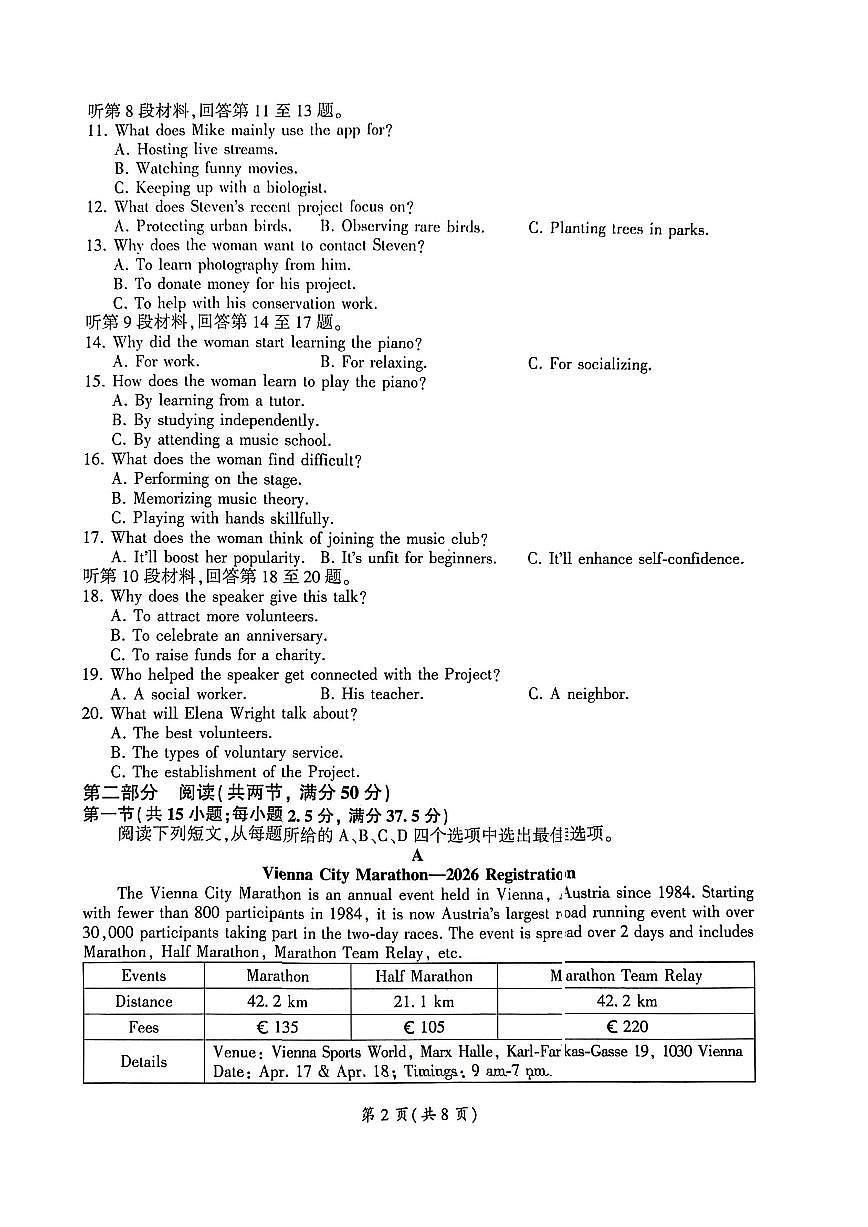 英语-百师联盟2026年高三年级下学期3月开年大联考试卷及答案第2页