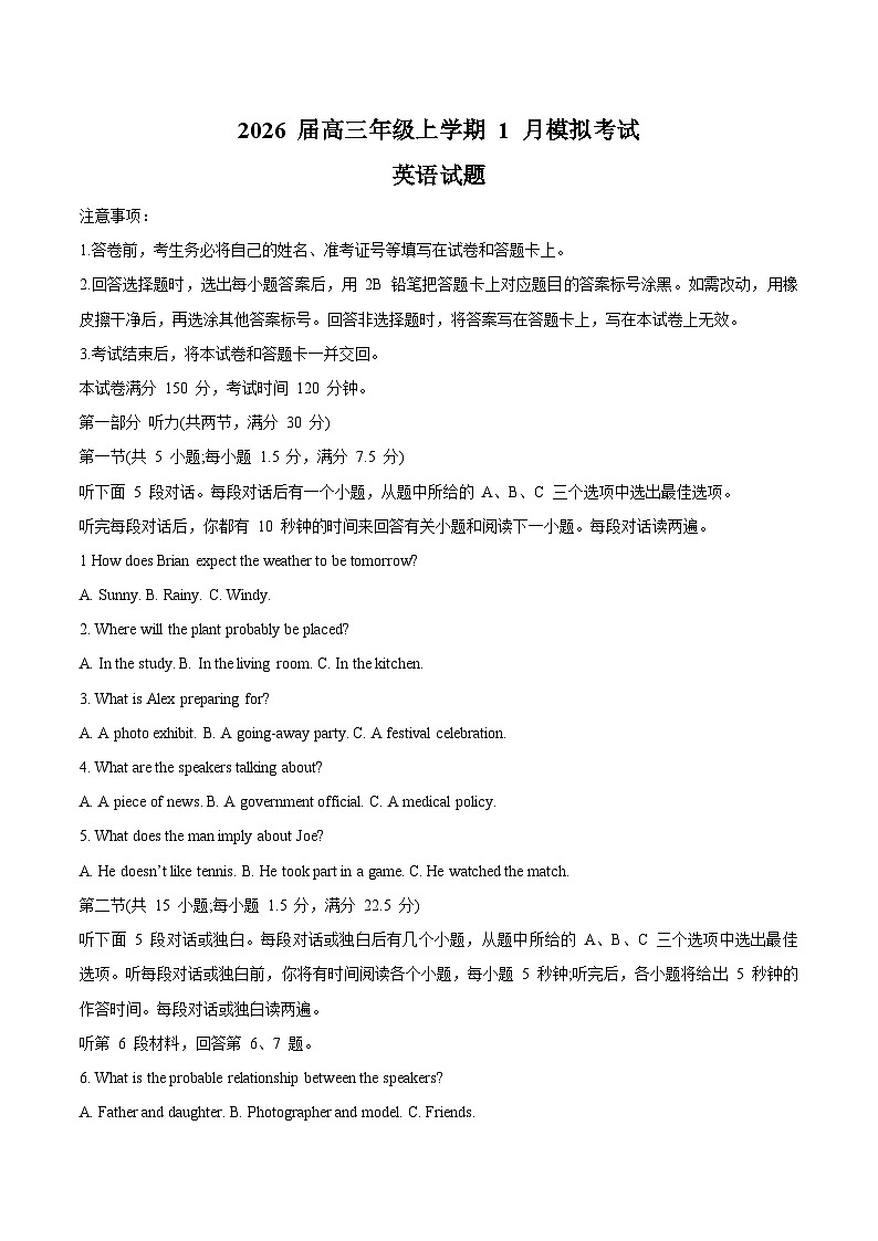河北省五个一联盟2026届高三上学期1月模拟考试英语试卷（Word版附答案）第1页