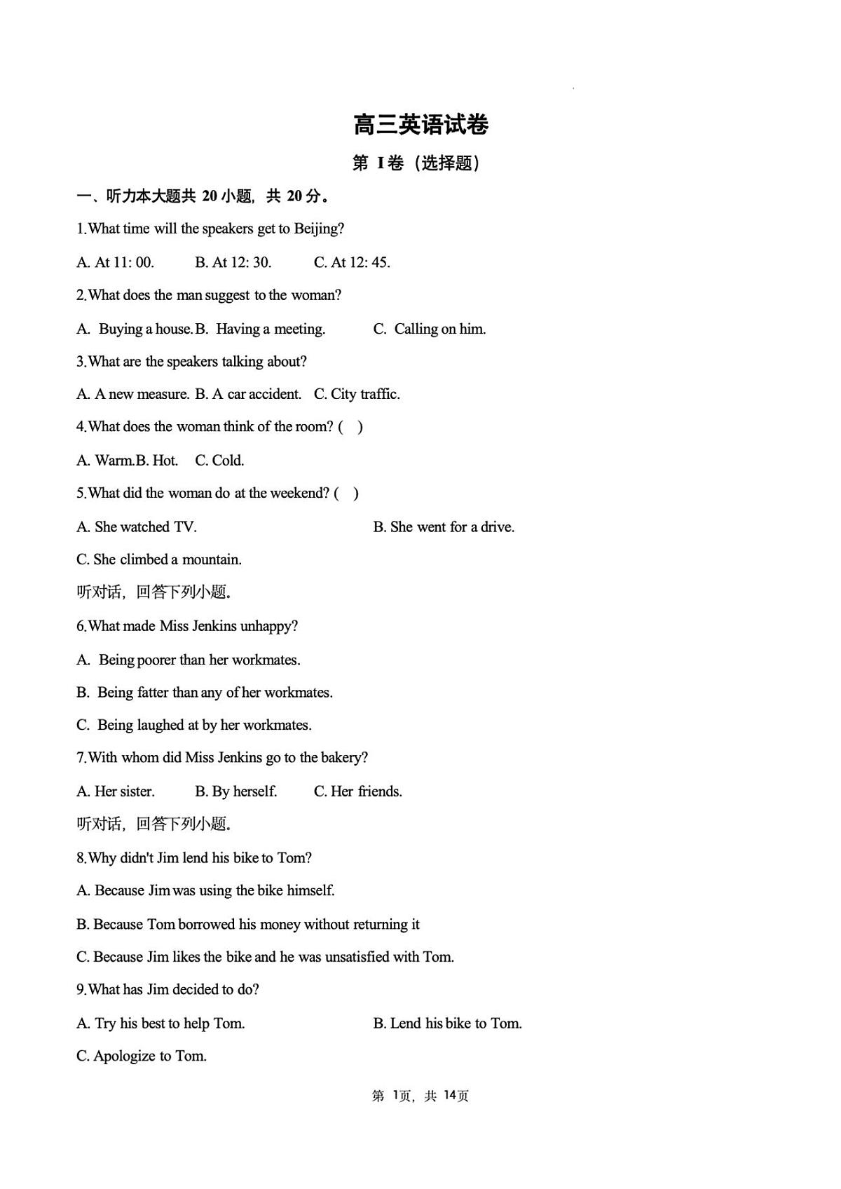 河北省沧州市十二校联考2026届高三上学期一模英语试卷（PDF版附答案）第1页