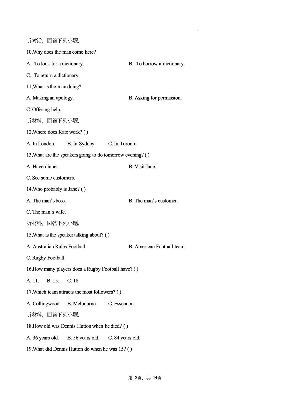 河北省沧州市十二校联考2026届高三上学期一模英语试卷（PDF版附答案）第2页