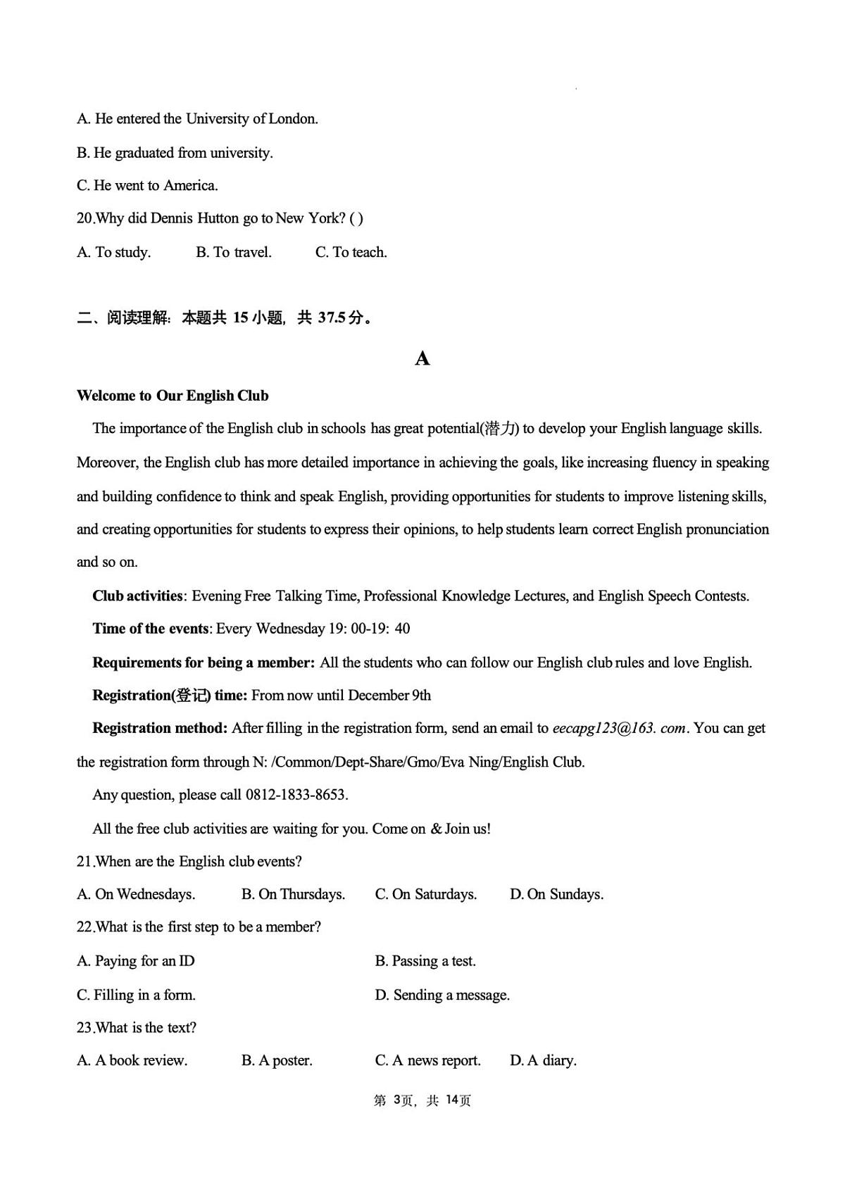 河北省沧州市十二校联考2026届高三上学期一模英语试卷（PDF版附答案）第3页