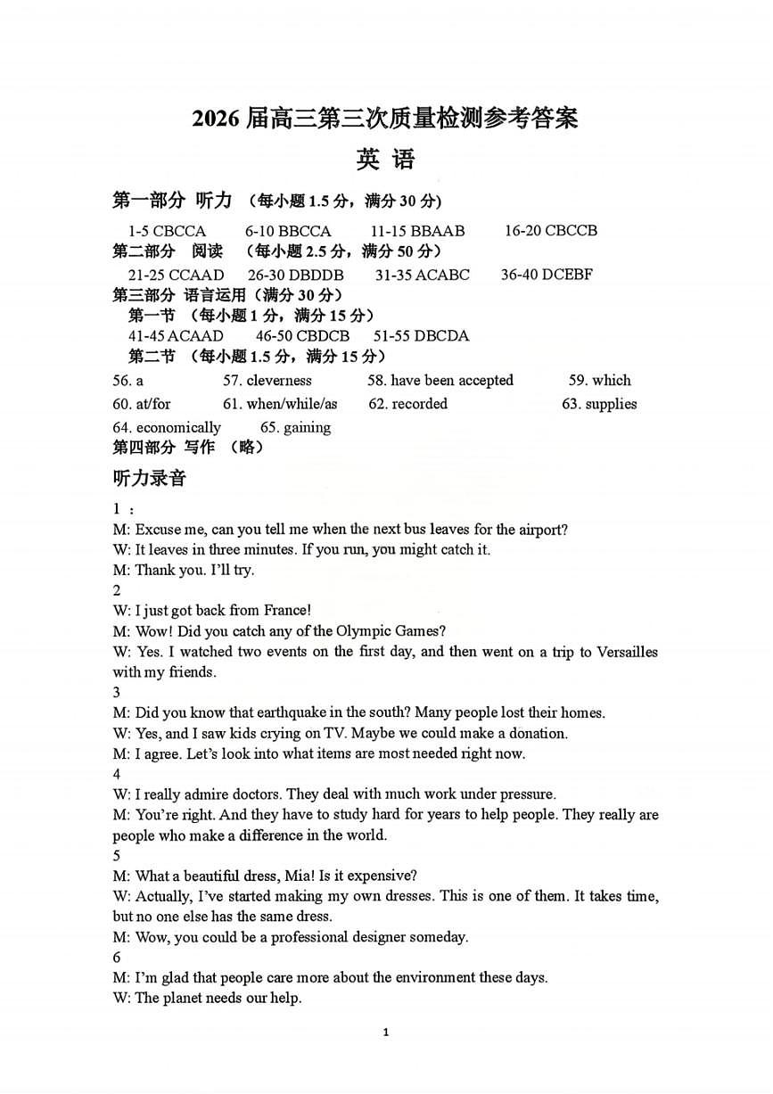 英语试题答案第1页