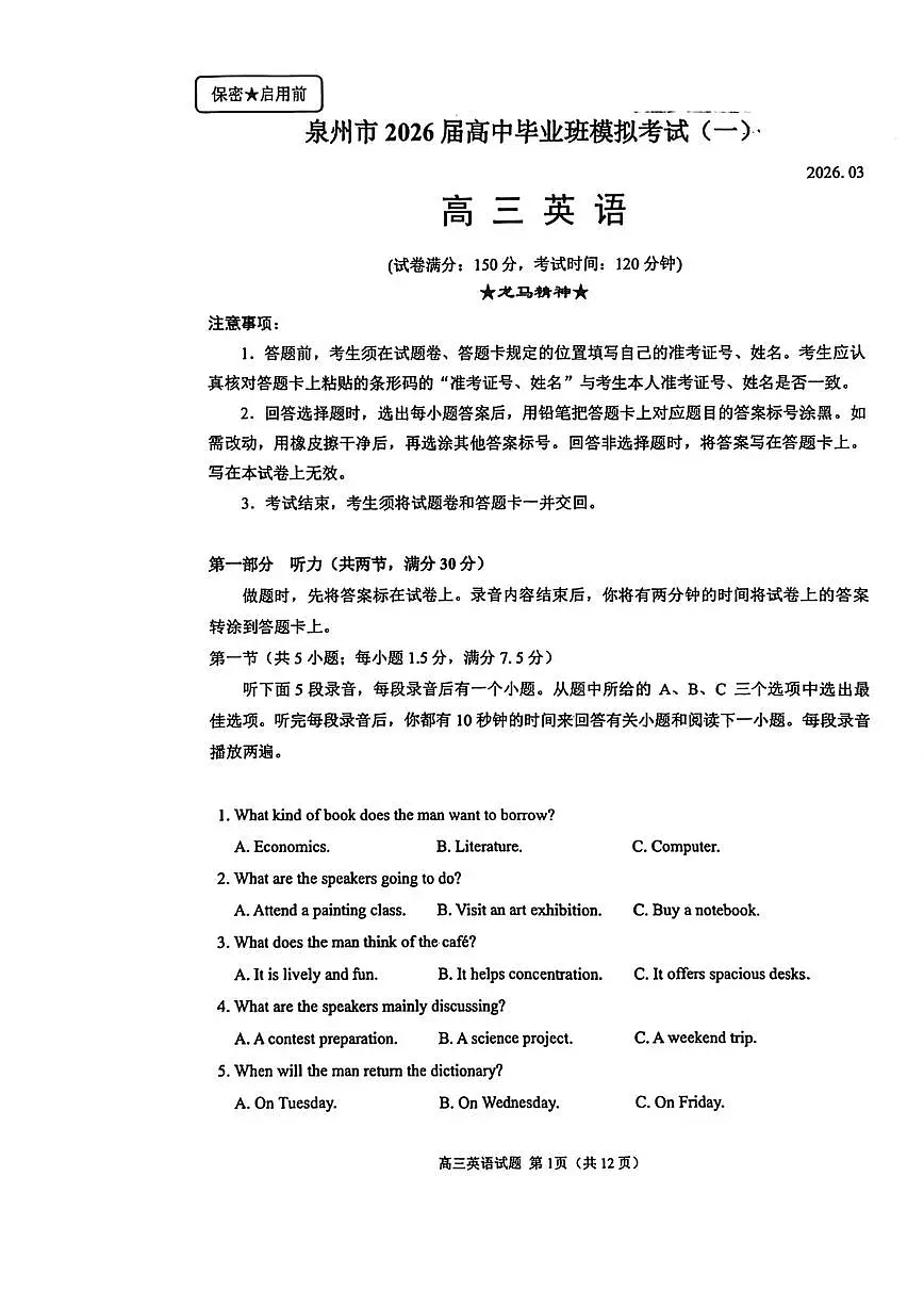 福建省泉州市2026届下学期高三一模考试(泉州三检) 英语试题第1页