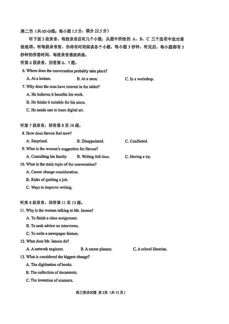 福建省泉州市2026届下学期高三一模考试(泉州三检) 英语试题第2页