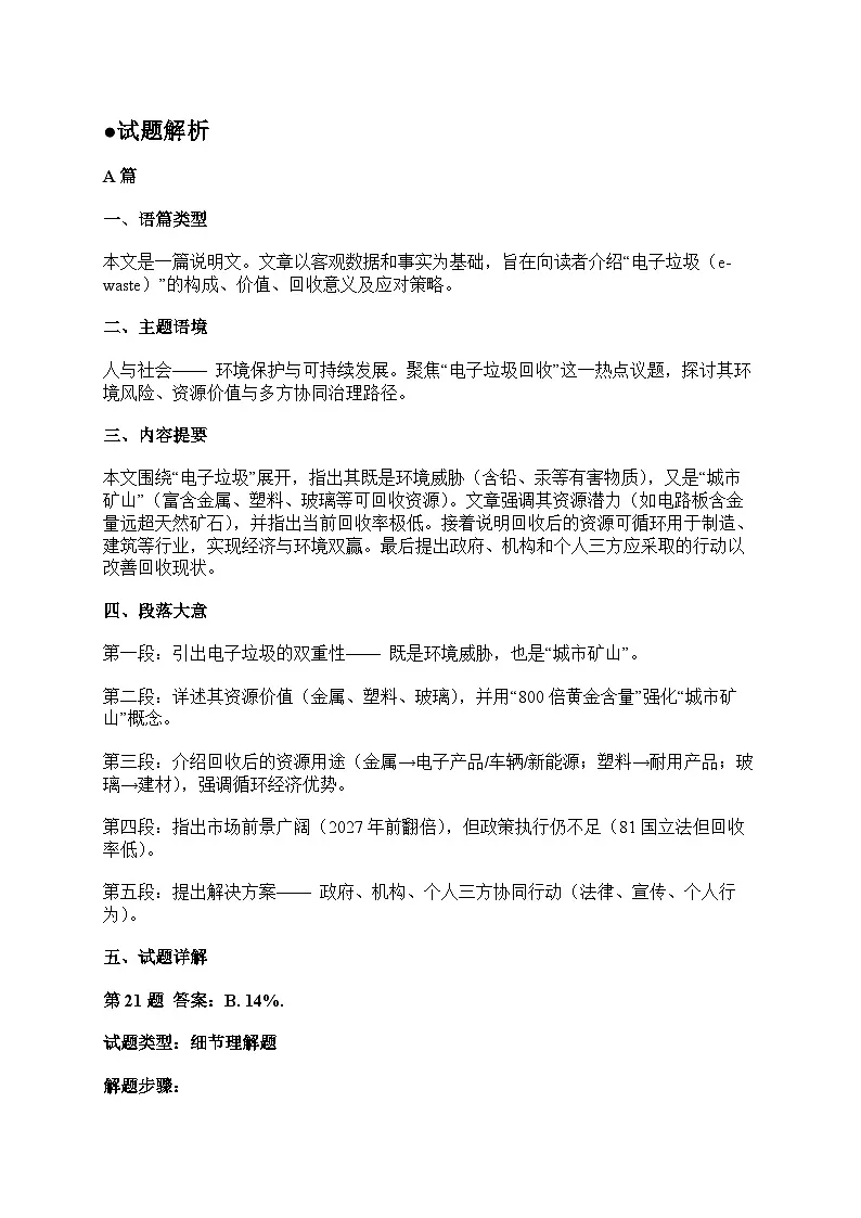 福建省泉州市2026届下学期高三一模考试(泉州三检) 英语试题答案解析（含听力文稿）第2页