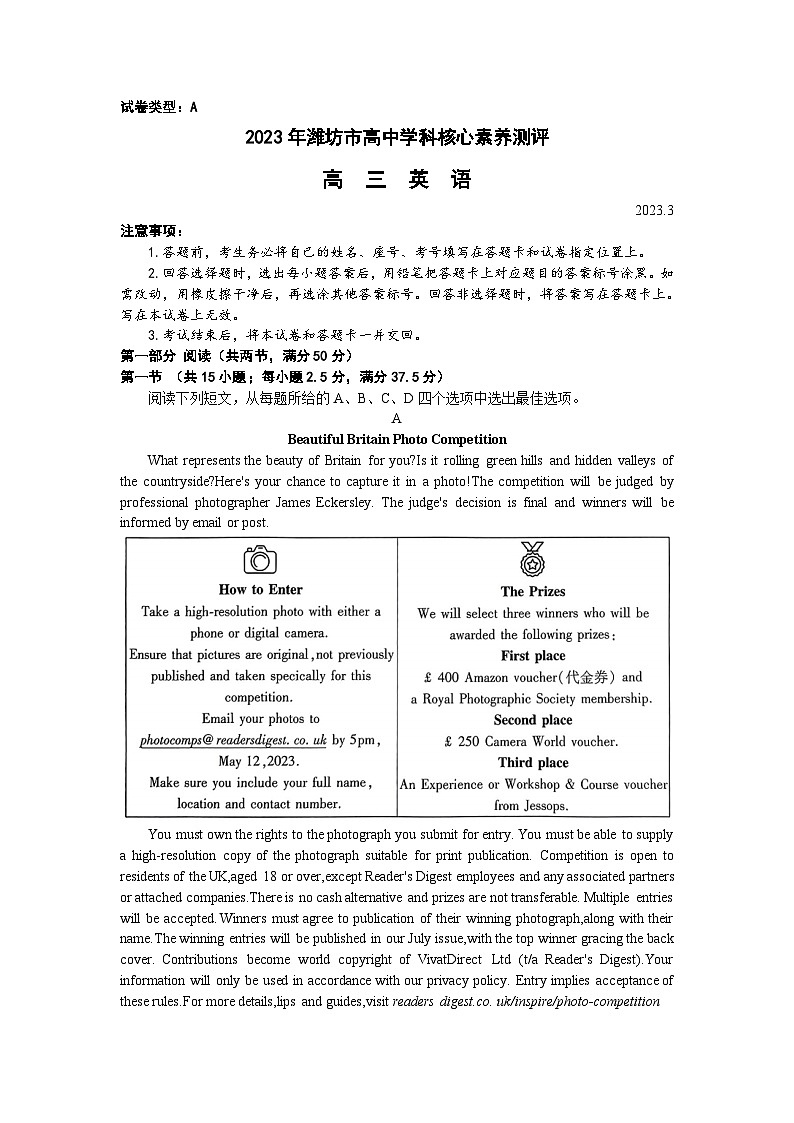山东省潍坊市2022-2023学年高三下学期3月学科核心素养测评英语试题附答案第1页