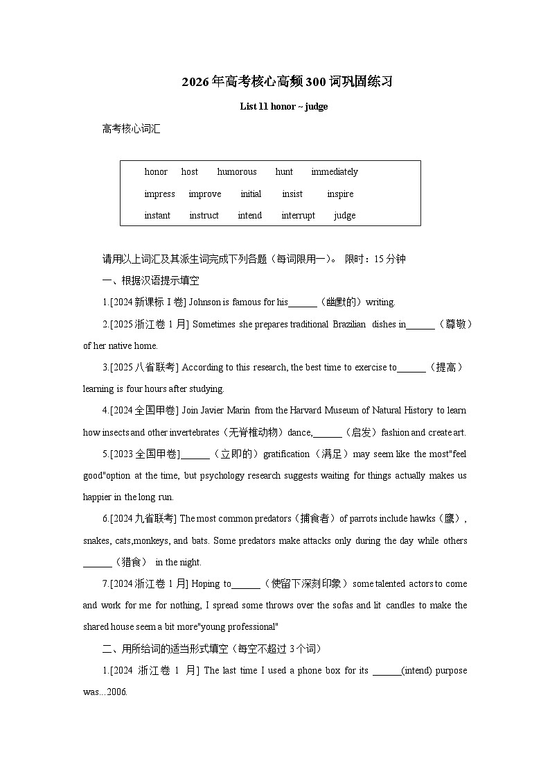 2026年高考核心高频300词巩固练习-2026届高三英语二轮复习专项第1页