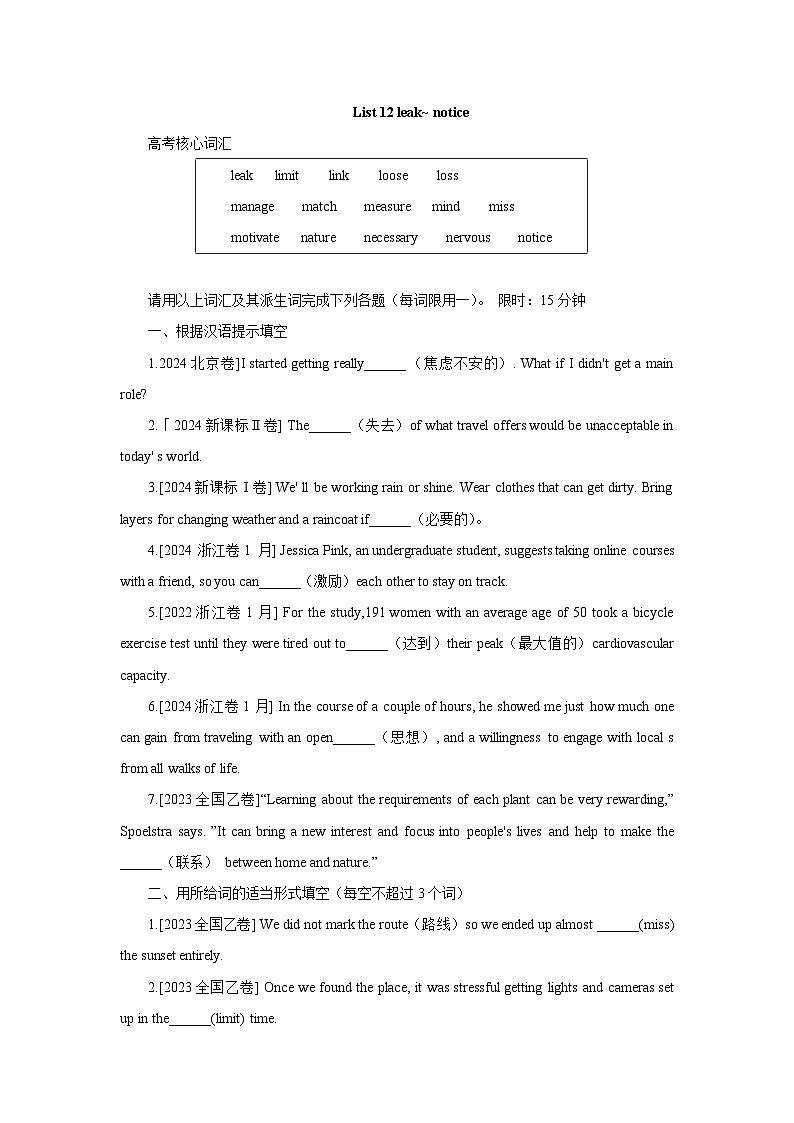 2026年高考核心高频300词巩固练习-2026届高三英语二轮复习专项第3页