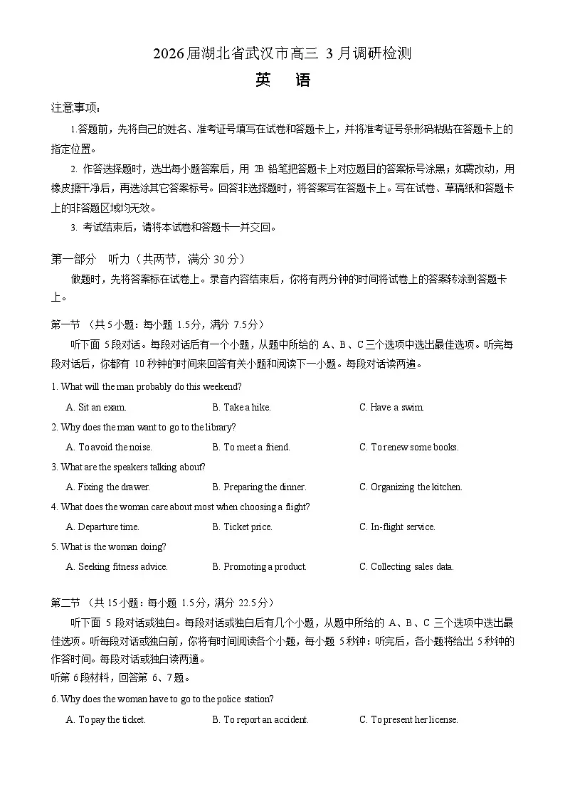 2026届湖北省武汉普通高中高三下学期3月调考英语试卷（含答案、听力原文，无音频）第1页