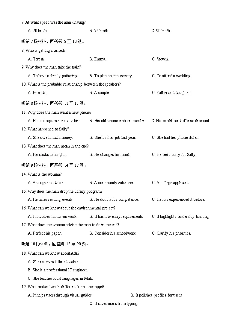 2026届湖北省武汉普通高中高三下学期3月调考英语试卷（含答案、听力原文，无音频）第2页