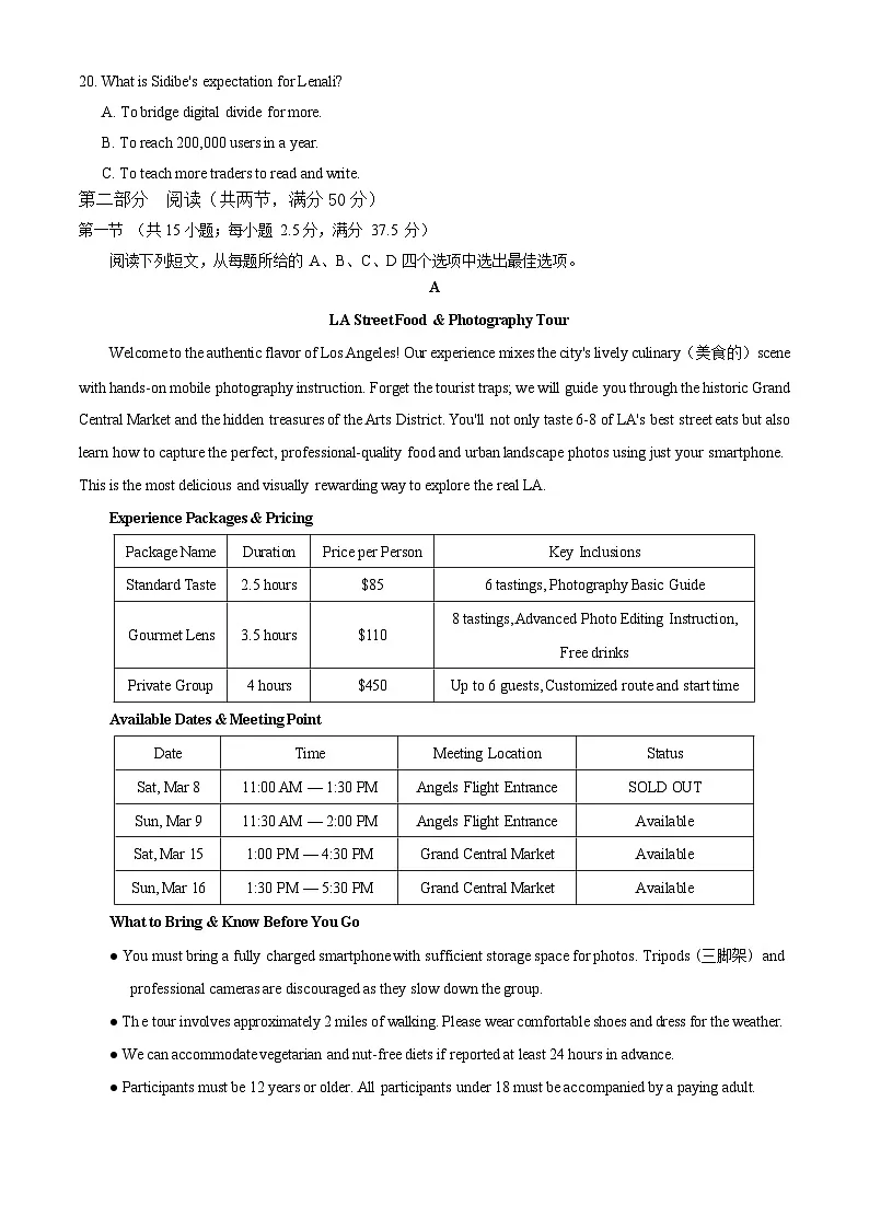 2026届湖北省武汉普通高中高三下学期3月调考英语试卷（含答案、听力原文，无音频）第3页