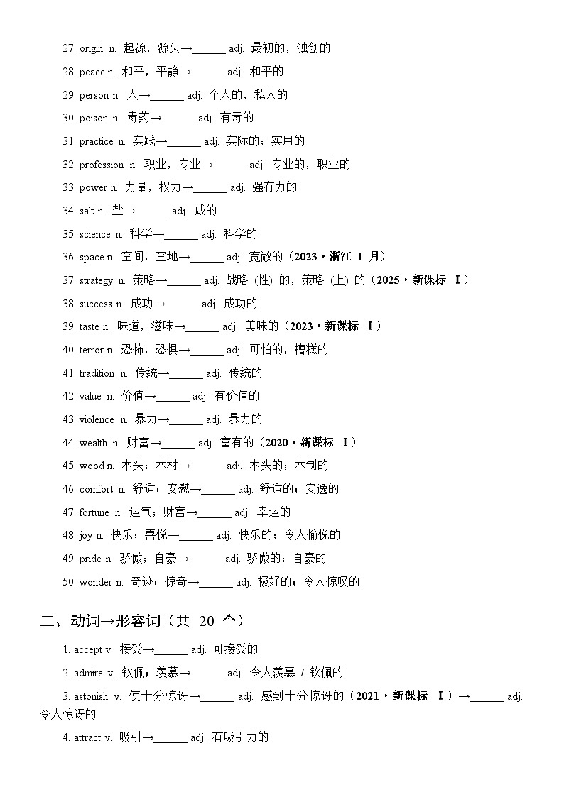 语法填空-超高频词形变化分类知识清单 （含答案）2026届高三英语二轮复习第2页