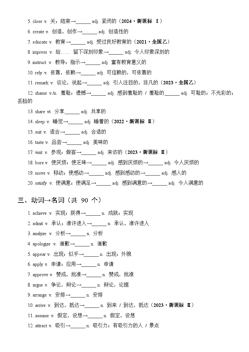 语法填空-超高频词形变化分类知识清单 （含答案）2026届高三英语二轮复习第3页