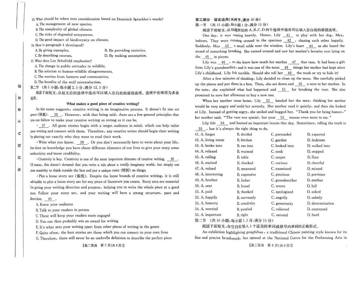 广东省部分学校2024-2025学年高二下学期5月联考英语试卷（含答案）第3页
