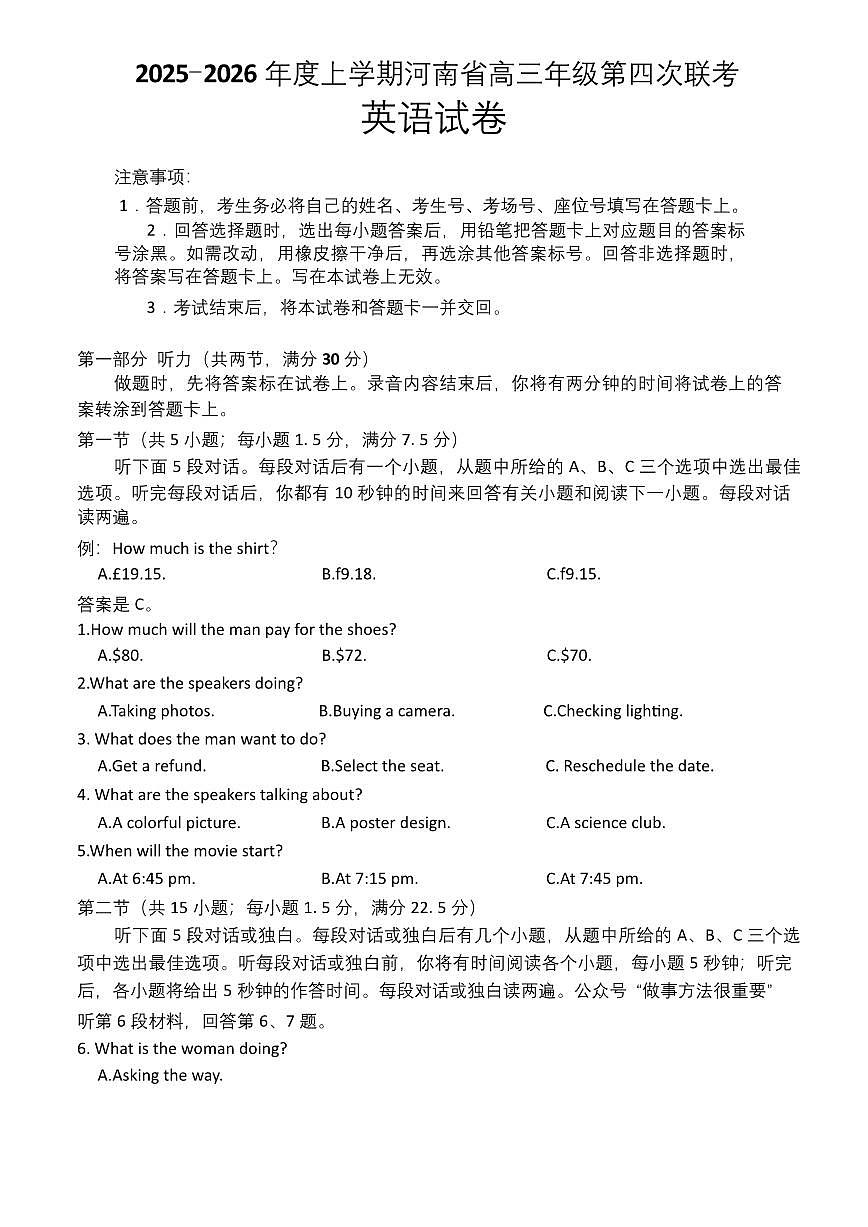 河南省金太阳2025-2026学年高三上学期第四次联考英语试卷（含答案）第1页