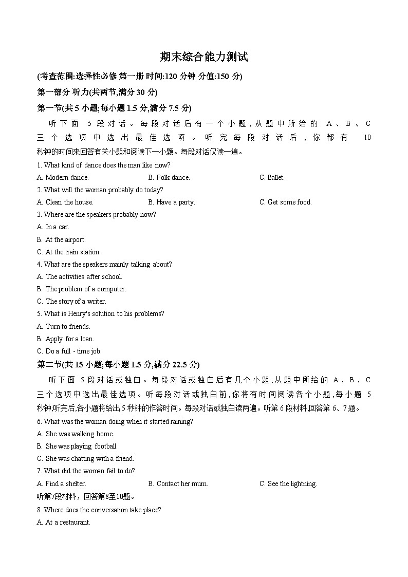 山东济南市莱芜第二中学2025_2026学年高二上学期期末综合测试英语试题（文字版，含答案）第1页