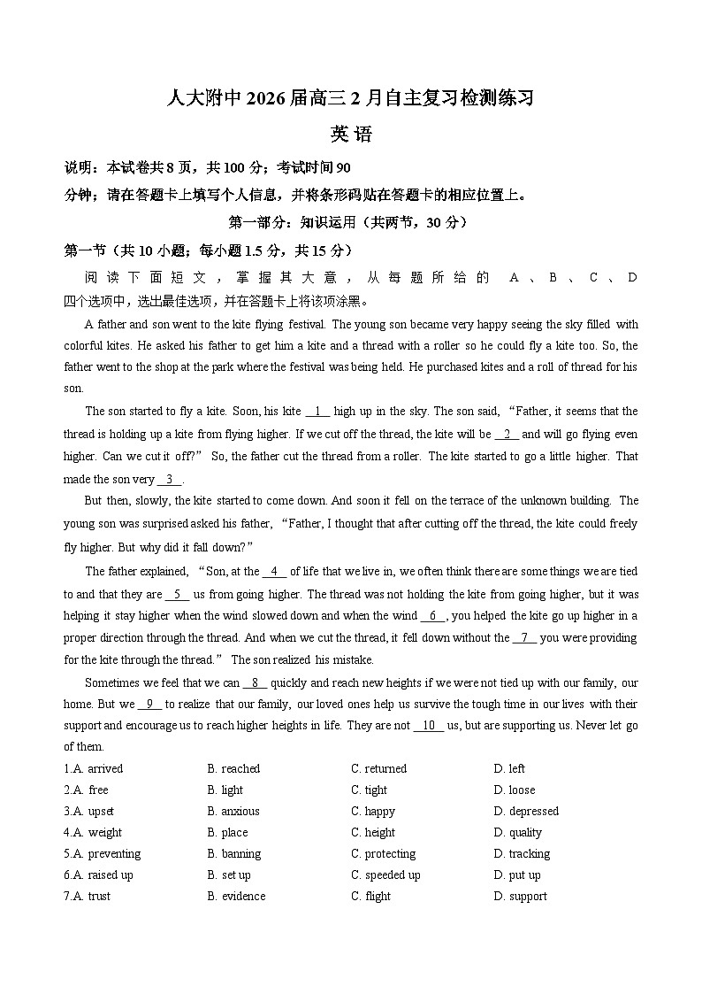 北京中国人民大学附属中学2025_2026学年度第二学期高三2月开学考英语试题（文字版，含答案）第1页