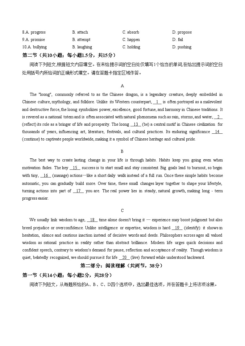 北京中国人民大学附属中学2025_2026学年度第二学期高三2月开学考英语试题（文字版，含答案）第2页