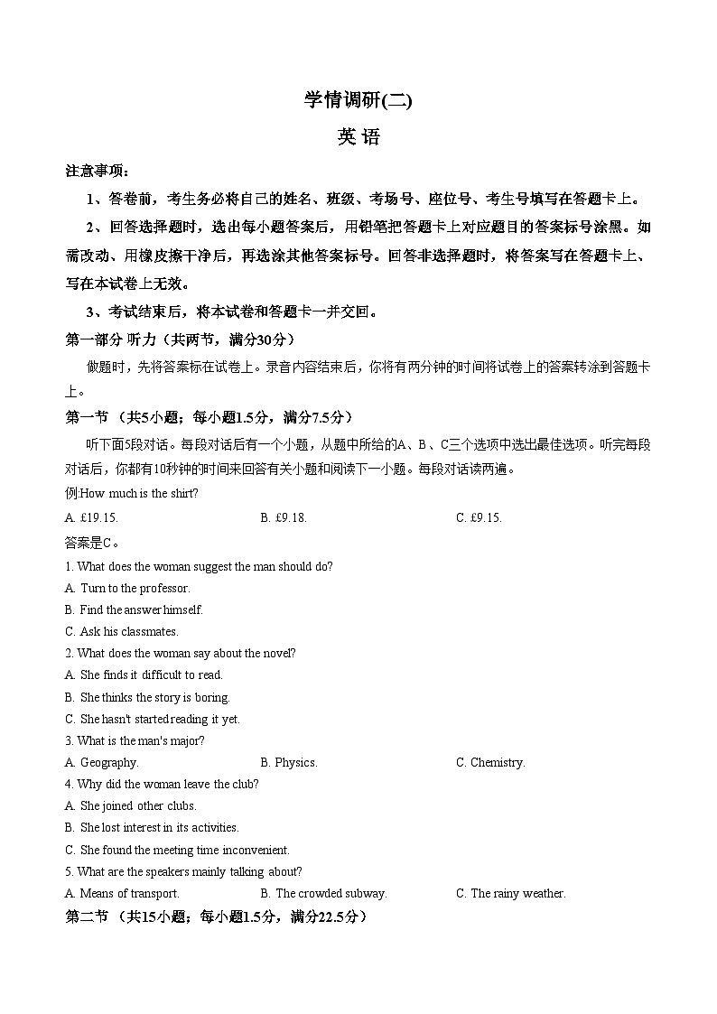2026届河南省开封高级中学高三下学期学情调研二英语试题（文字版，含答案）第1页