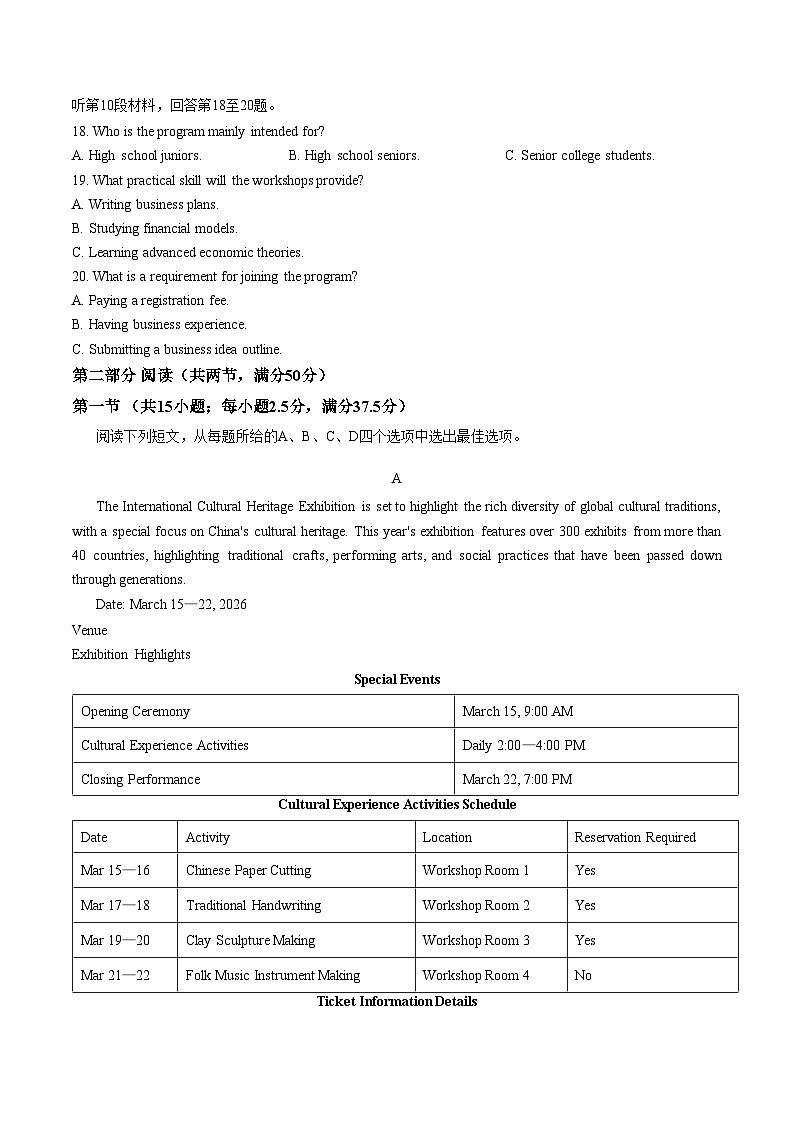 2026届河南省开封高级中学高三下学期学情调研二英语试题（文字版，含答案）第3页