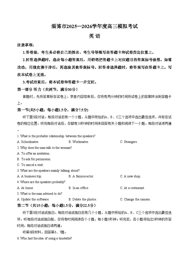 山东省淄博市2026届高三下学期一模考试英语试卷（文字版，含答案）第1页