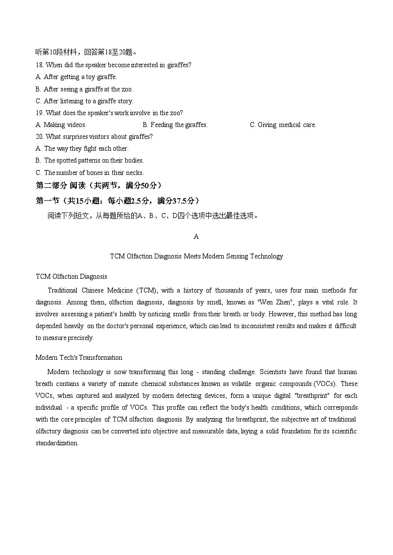 山东省淄博市2026届高三下学期一模考试英语试卷（文字版，含答案）第3页