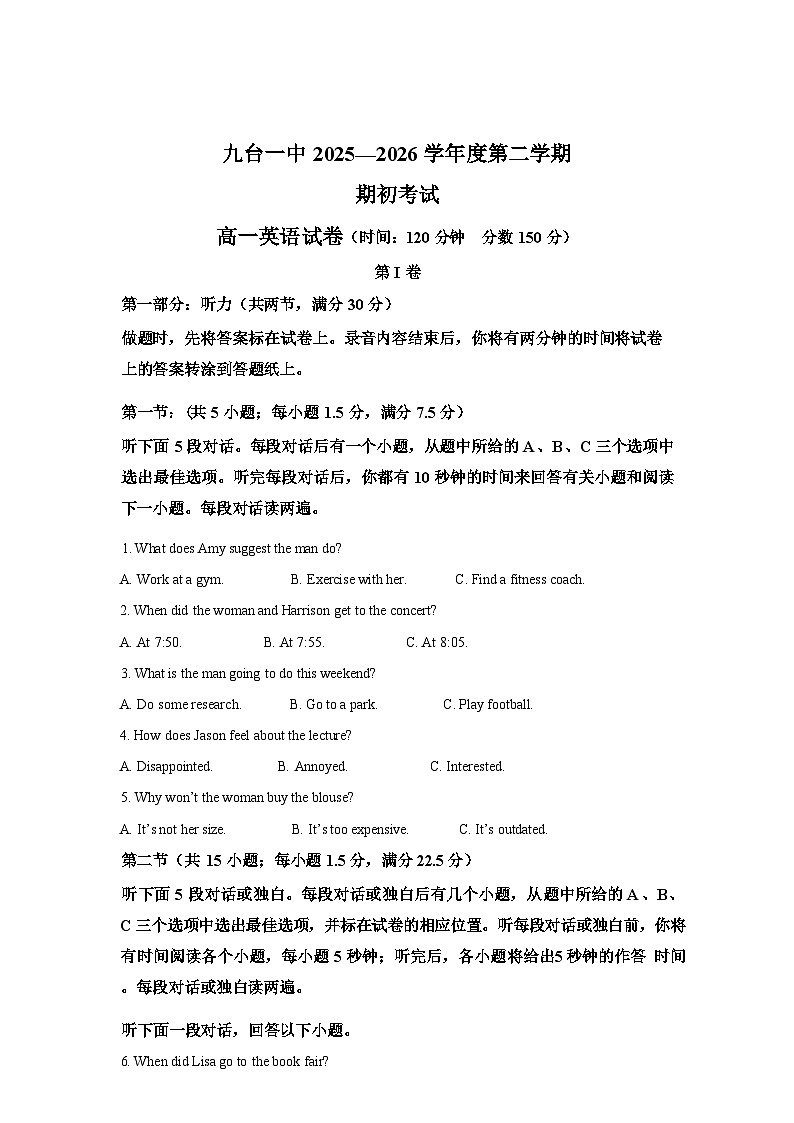 吉林长春市九台区第一中学2025-2026学年度第二学期开学考试高一英语试题含答案第1页