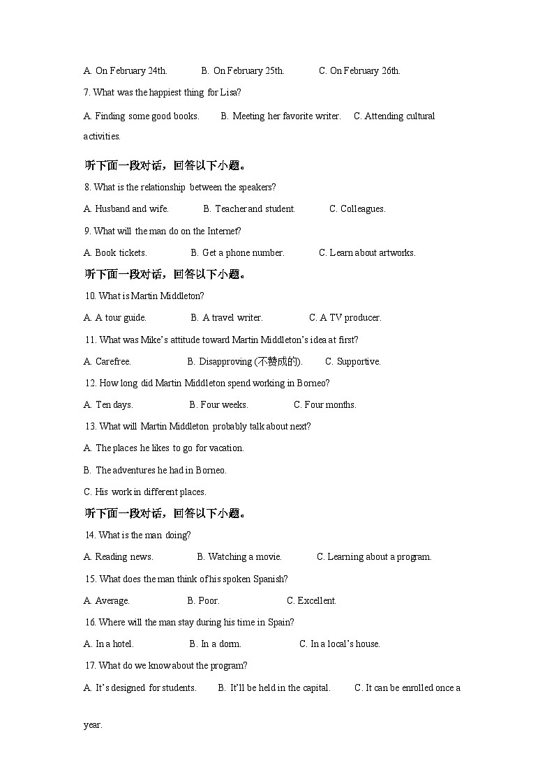 吉林长春市九台区第一中学2025-2026学年度第二学期开学考试高一英语试题含答案第2页