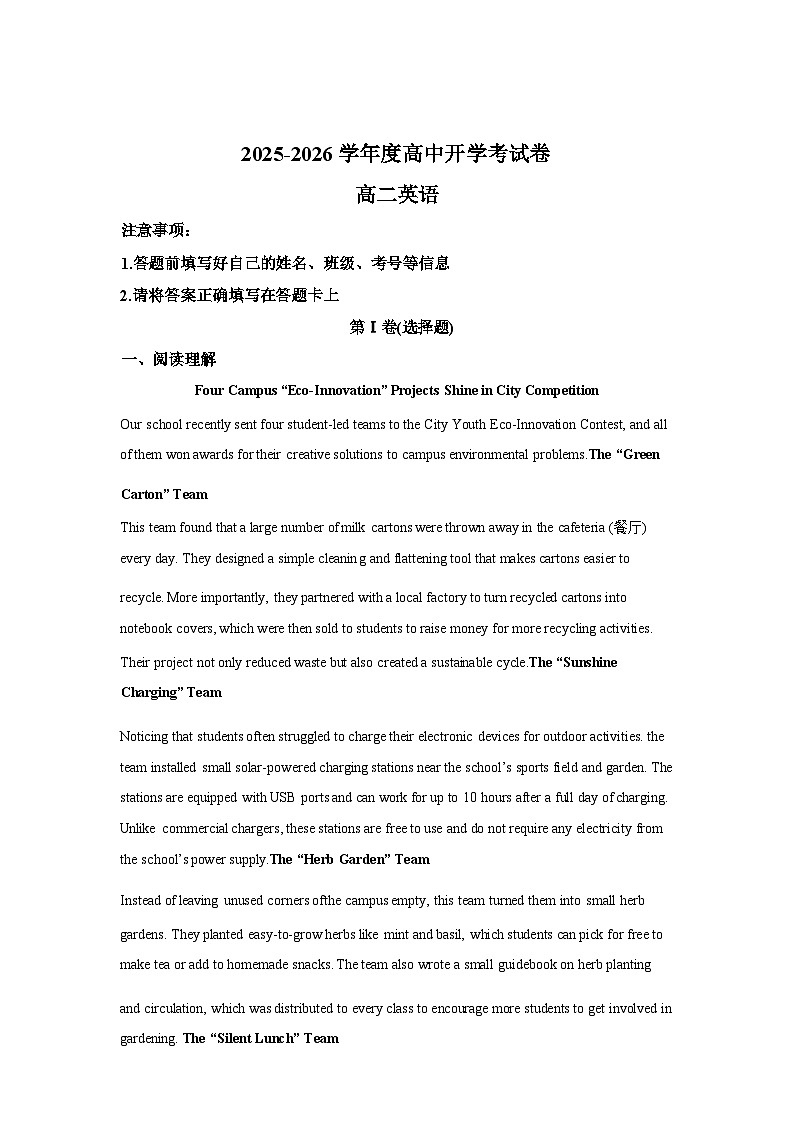 辽宁鞍山市海城市析木高级中学2025-2026学年度高二下学期开学考试英语试题含答案第1页