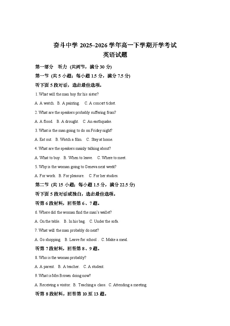 内蒙古杭锦后旗奋斗中学2025-2026学年高一下学期开学测试英语试题含答案第1页