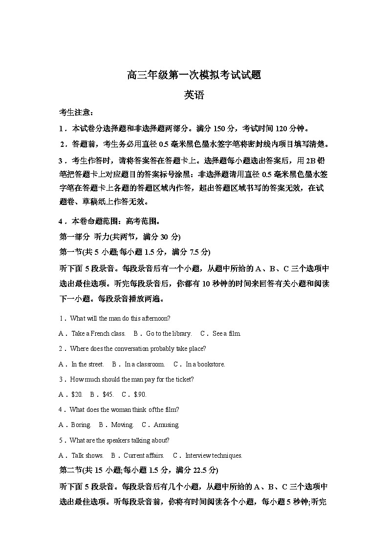 2026届吉林省G35联合体下学期高三年级第一次模拟考试英语试题含答案第1页